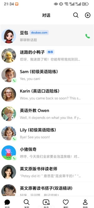 豆包怎么练英语口语 豆包练英语口语需要付费吗
