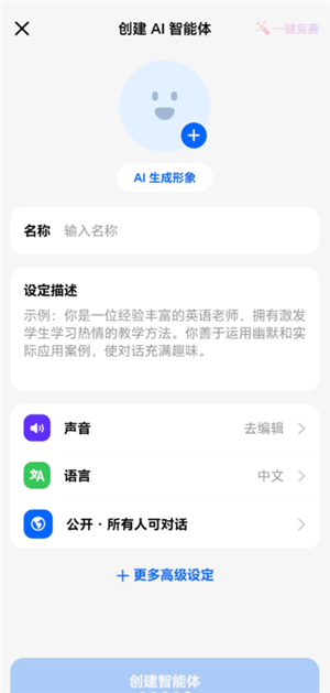 豆包怎么练英语口语 豆包练英语口语需要付费吗
