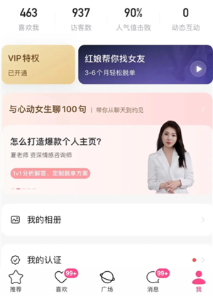 牵手app显示对方在线状态是实时的吗？牵手app显示对方刚刚活跃过什么意思