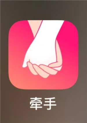 牵手app可靠吗？牵手app要付费才能聊天吗