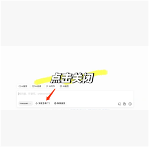 腾讯元宝深度阅读怎么用 腾讯元宝深度阅读怎么关闭