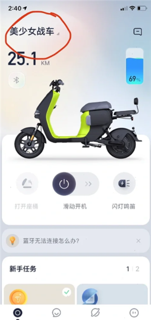 九号出行app功能使用 九号出行app怎么改车辆名字