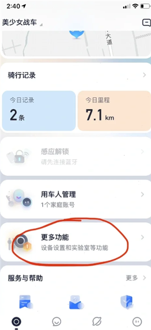 九号出行app功能使用 九号出行app怎么改车辆名字