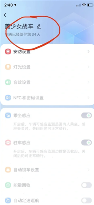 九号出行app功能使用 九号出行app怎么改车辆名字