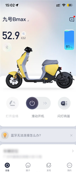九号出行app功能使用 九号出行app怎么改车辆名字