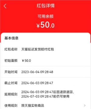 淘宝延迟发货赔偿红包怎么用 淘宝延迟发货赔偿红包有效期多久