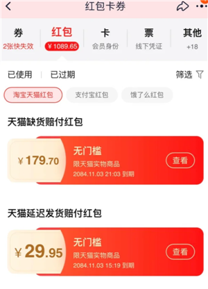 淘宝延迟发货赔偿红包怎么用 淘宝延迟发货赔偿红包有效期多久