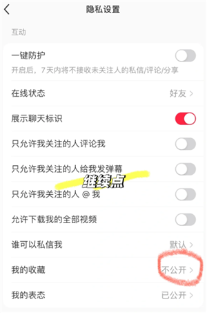 小红书收藏别人的笔记别人知道吗？小红书收藏怎么设置仅自己可见