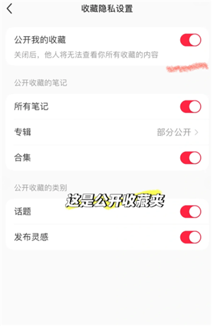 小红书收藏别人的笔记别人知道吗？小红书收藏怎么设置仅自己可见