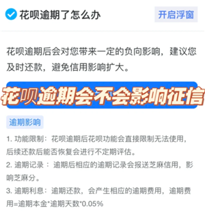 支付宝花呗逾期一天有事吗？支付宝花呗逾期会上征信名单吗