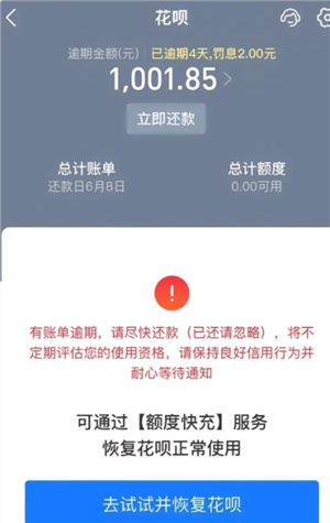 支付宝花呗逾期一天有事吗？支付宝花呗逾期会上征信名单吗