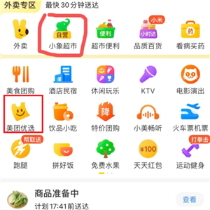 小象超市和美团优选是一家吗？小象超市和美团优选哪个好