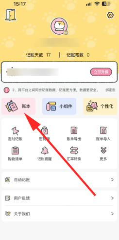 喵喵记账怎么删除之前的账单 喵喵记账注销账号