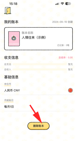 喵喵记账怎么删除之前的账单 喵喵记账注销账号