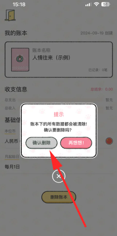 喵喵记账怎么删除之前的账单 喵喵记账注销账号