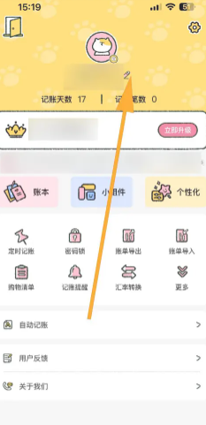 喵喵记账怎么删除之前的账单 喵喵记账怎么注销账号