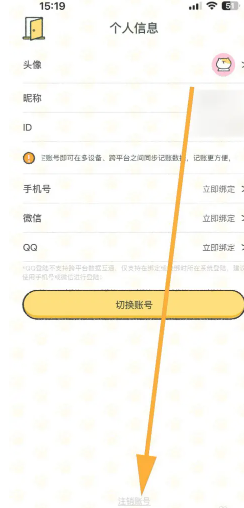 喵喵记账怎么删除之前的账单 喵喵记账怎么注销账号