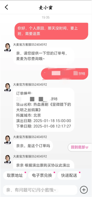 大麦不支持退票怎么处理 大麦不支持退票怎么处理违法吗