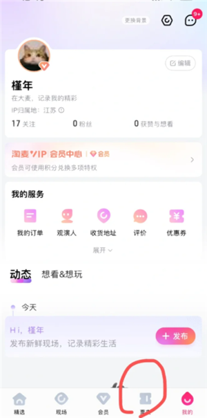 大麦票怎么转赠给别人 大麦票转赠操作步骤