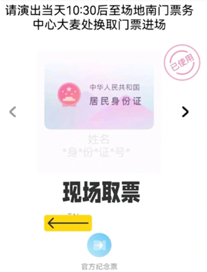 大麦票怎么转赠给别人 大麦票转赠操作步骤