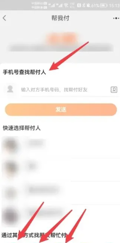 淘宝代付怎么操作 淘宝代付退款退到哪里
