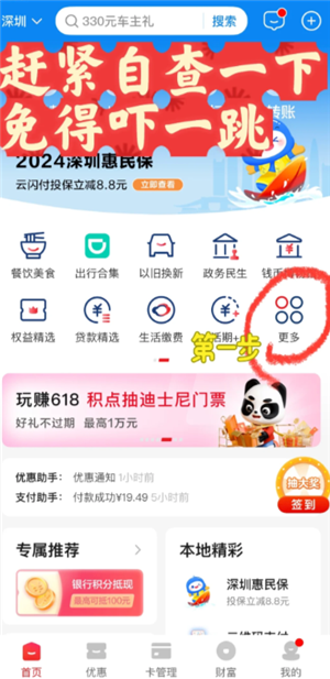 云闪付怎么查自己名下的银行卡 云闪付怎么查卡号