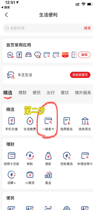 云闪付怎么查自己名下的银行卡 云闪付怎么查卡号