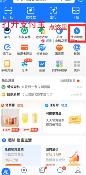 支付宝缴电费怎么添加户号 支付宝缴电费怎么打电子发票