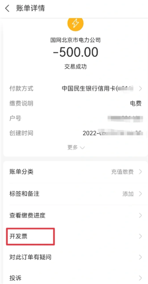支付宝缴电费怎么添加户号 支付宝缴电费怎么打电子发票