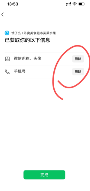 微信小程序怎么快速删除 微信小程序怎么解除绑定