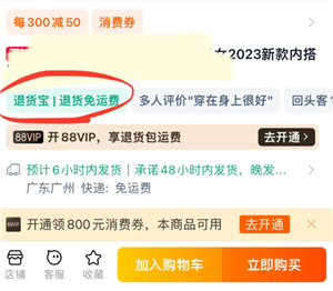 淘宝退货是免费退货吗？淘宝退货宝需要自己付邮费吗