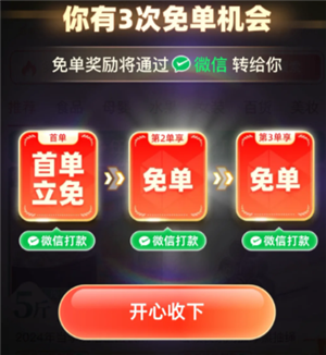 拼多多新人免三单是真的吗？拼多多新人免单下单全额返是真的吗