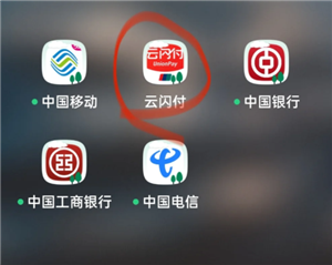 云闪付征信报告怎么看 云闪付征信报告跟银行一样吗