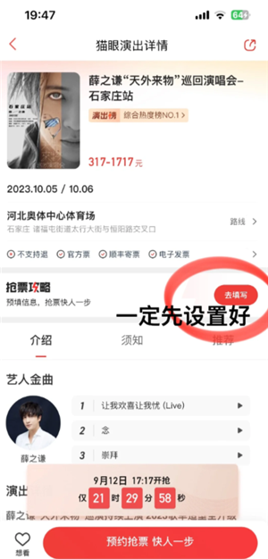 猫眼抢票技巧和手法攻略 猫眼抢票可以多人帮人一个人抢吗