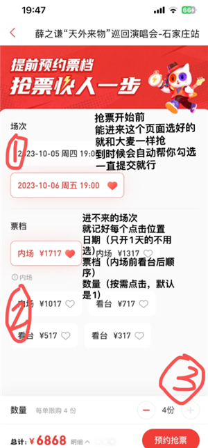 猫眼抢票技巧和手法攻略 猫眼抢票可以多人帮人一个人抢吗