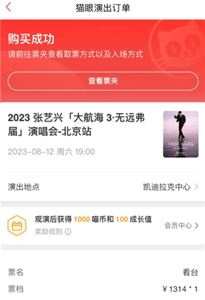 猫眼抢票技巧和手法攻略 猫眼抢票可以多人帮人一个人抢吗
