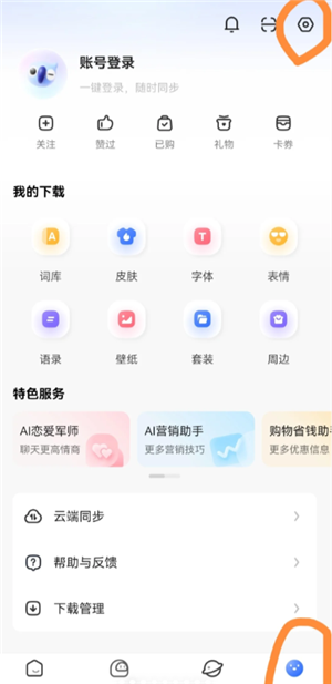 讯飞输入法快捷键怎么设置 讯飞输入法自定义皮肤在哪里