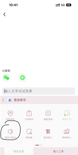 讯飞输入法快捷键怎么设置 讯飞输入法自定义皮肤在哪里