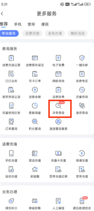 中国电信app能查通话记录吗？中国电信app能查多久的通话记录