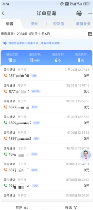 中国电信app能查通话记录吗？中国电信app能查多久的通话记录