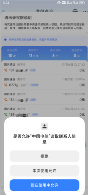 中国电信app能查通话记录吗？中国电信app能查多久的通话记录