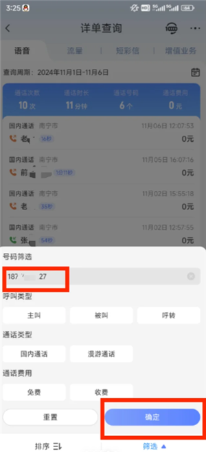 中国电信app能查通话记录吗？中国电信app能查多久的通话记录