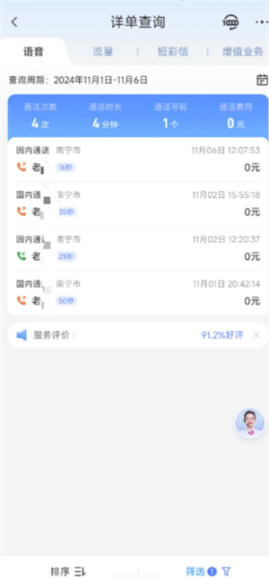 中国电信app能查通话记录吗？中国电信app能查多久的通话记录
