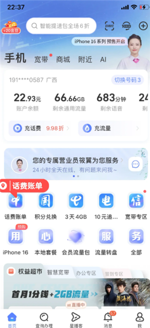 中国电信app能查通话记录吗？中国电信app能查多久的通话记录
