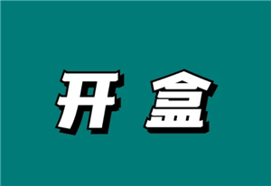微信开盒是什么意思 微信开盒是真的吗