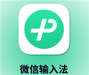 微信输入法怎么删除记忆词汇 微信输入法怎么删除联想词