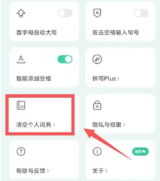 微信输入法怎么删除记忆词汇 微信输入法怎么删除联想词