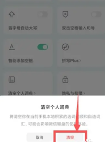 微信输入法怎么删除记忆词汇 微信输入法怎么删除联想词