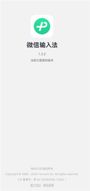 微信输入法好用吗？微信输入法设置在哪里