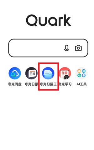夸克扫描王的文件在哪里 夸克扫描王的文件怎么打印出来